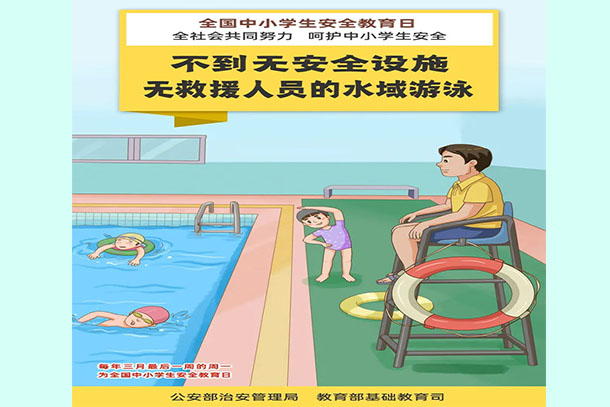 不到無安全設(shè)施 無救援人員的水域游泳