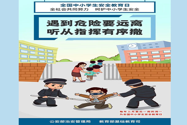 遇到危險要遠離 聽從指揮有序撤