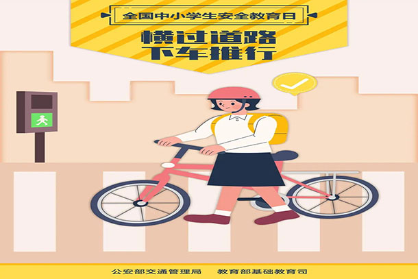 橫過道路 下車推行