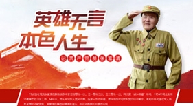 英雄無言 本色人生