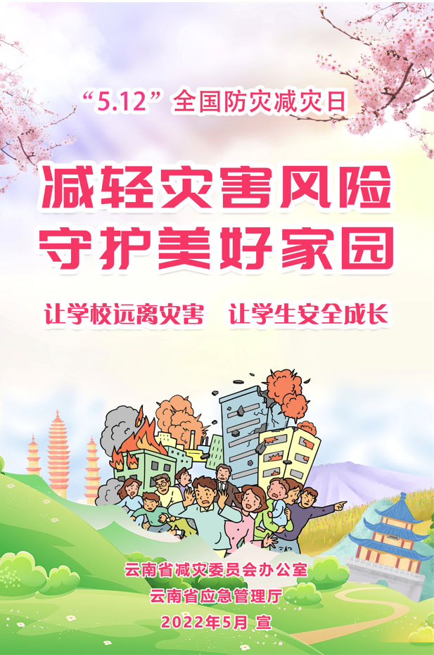 2.進(jìn)學(xué)校01-讓學(xué)校遠(yuǎn)離災(zāi)害 讓學(xué)生安全成長(zhǎng)