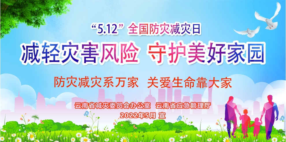 3.進家庭01-防災減災系萬家  關愛生命靠大家