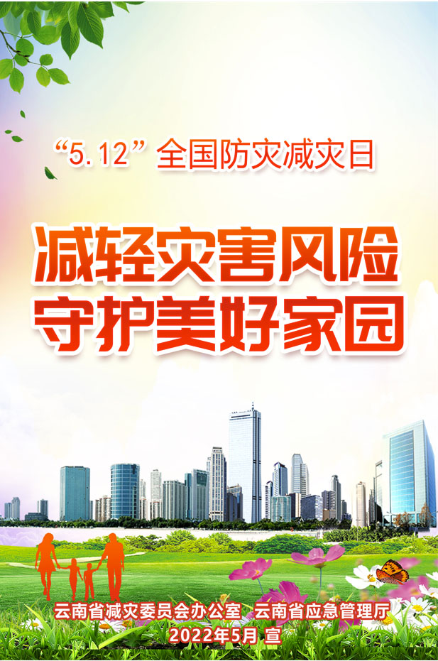3.進家庭02-減災知識進我家  安全幸福帶回家
