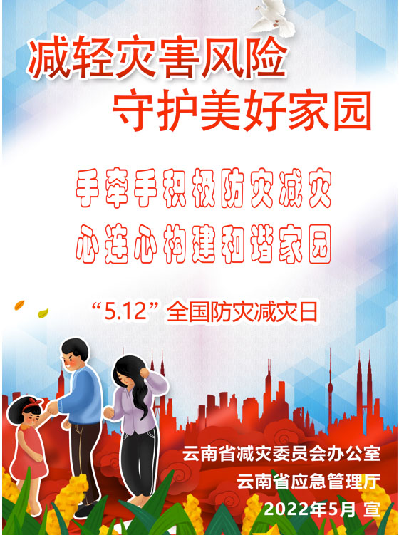 3.進家庭03-手牽手積極防災減災  心連心構建和諧家園