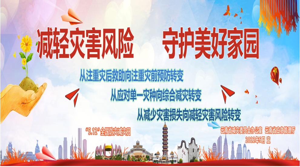 4.進社區(qū)01-防災減災重如山，全民攜手保平安