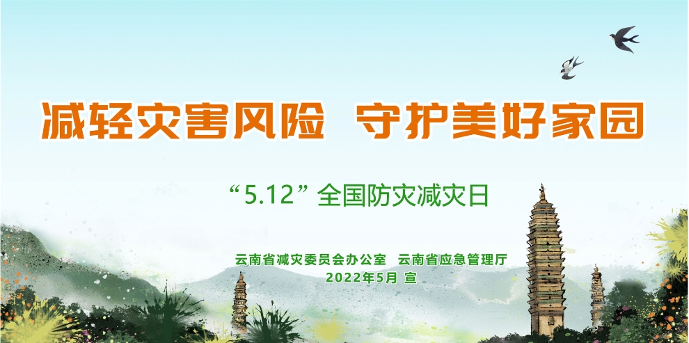 5.進(jìn)農(nóng)村02-減輕災(zāi)害風(fēng)險(xiǎn) 守護(hù)美好家園