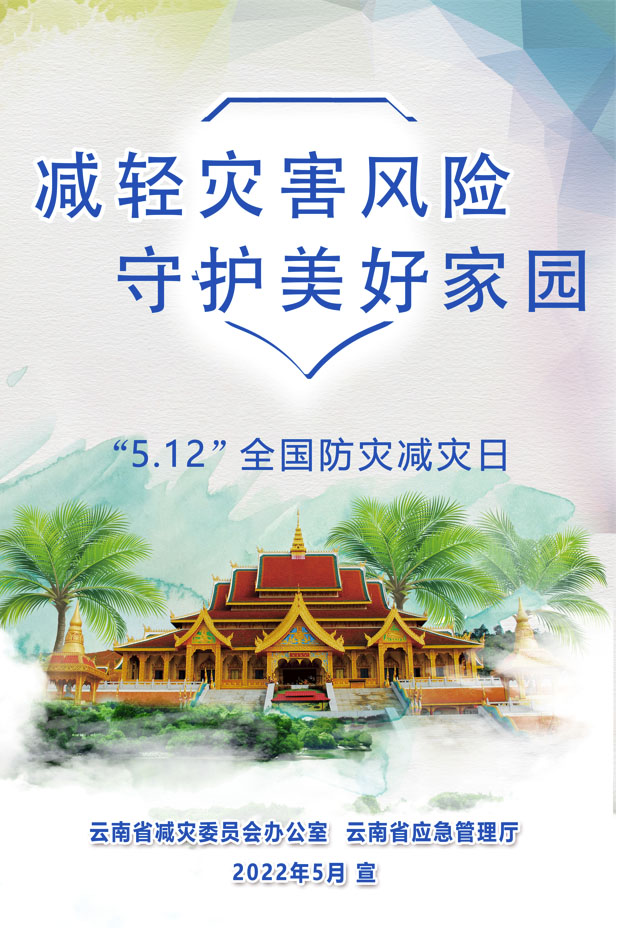5.進(jìn)農(nóng)村03-減輕災(zāi)害風(fēng)險(xiǎn) 守護(hù)美好家園