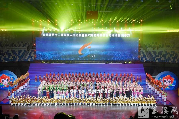 閉幕式演出結(jié)束。 副本