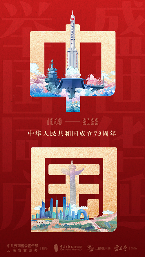 國慶