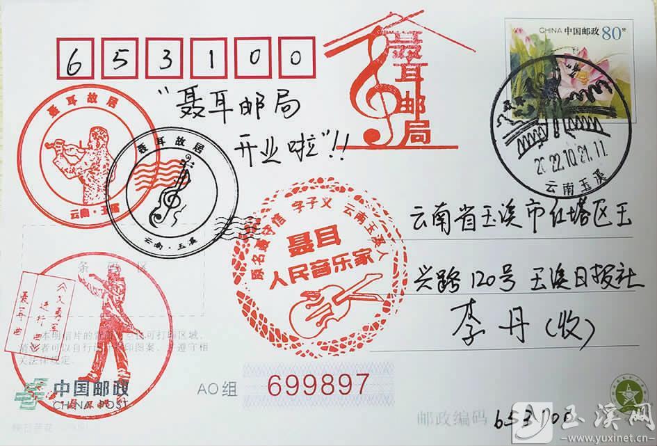 蓋上“聶耳郵局”郵戳的明信片特別有意義。 記者 李丹 攝