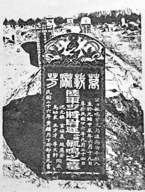 位于河南鄭州碧沙崗公墓的將軍墓。