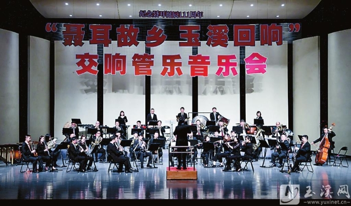 2月14日晚，《聶耳故鄉(xiāng) 玉溪回響》交響管樂(lè)音樂(lè)會(huì)在聶耳大劇院舉行。