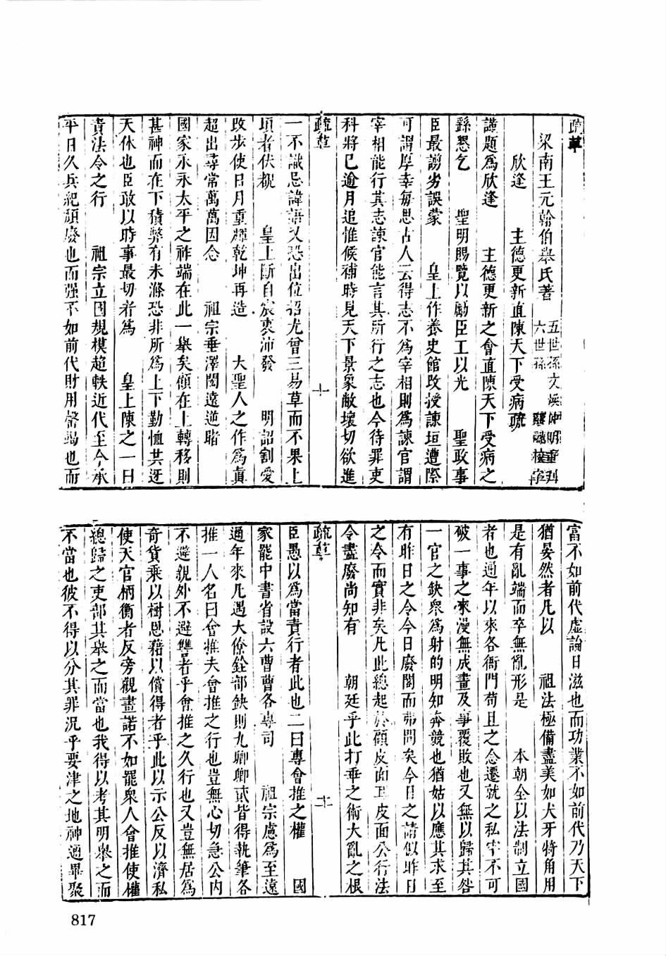 《凝翠集》，王元翰撰，共五卷，收入《叢書集成續(xù)編》。（資料圖）