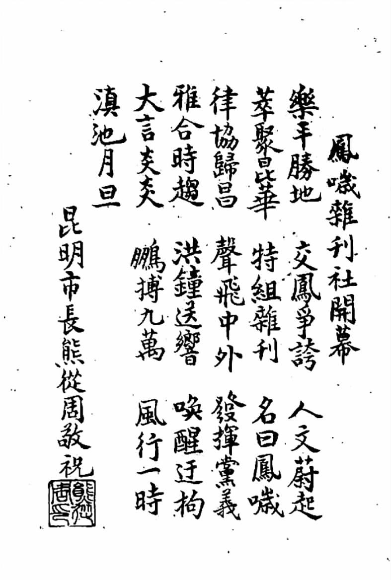 熊從周任昆明市市長(zhǎng)時(shí)的題詞。（本報(bào)資料圖）