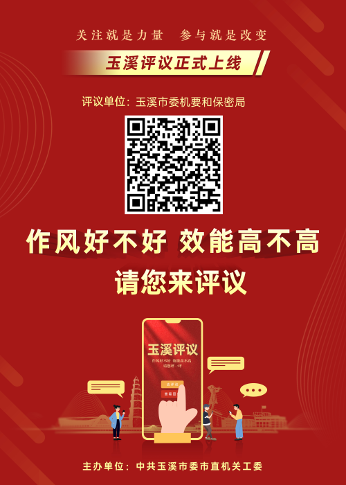 玉溪市委機(jī)要和保密局