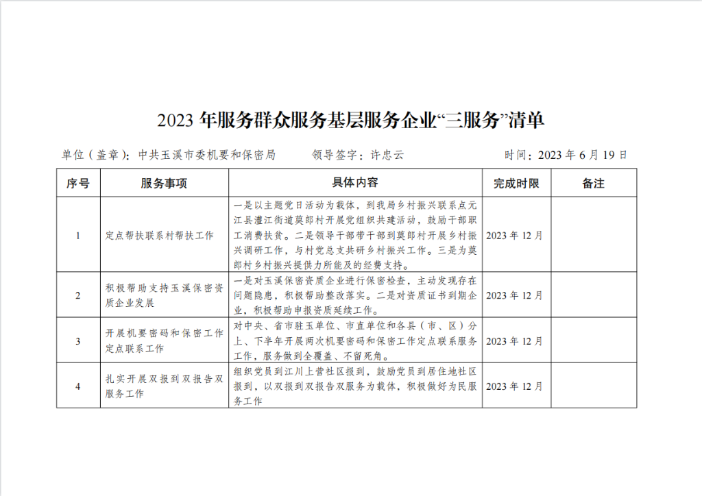 截圖20230620095701