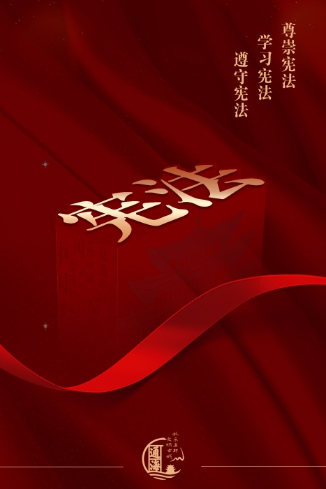 憲法-4