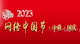 網(wǎng)絡(luò)中國(guó)節(jié)中秋國(guó)慶