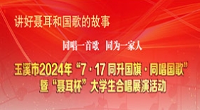 7·17同升國旗·同唱國歌