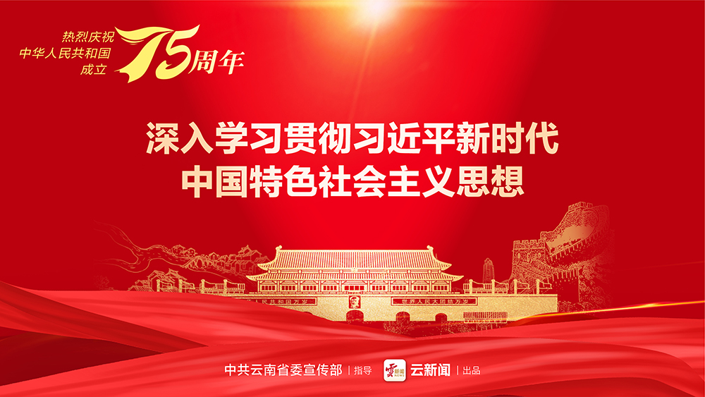 熱烈慶祝中華人民共和國(guó)成立75周年
