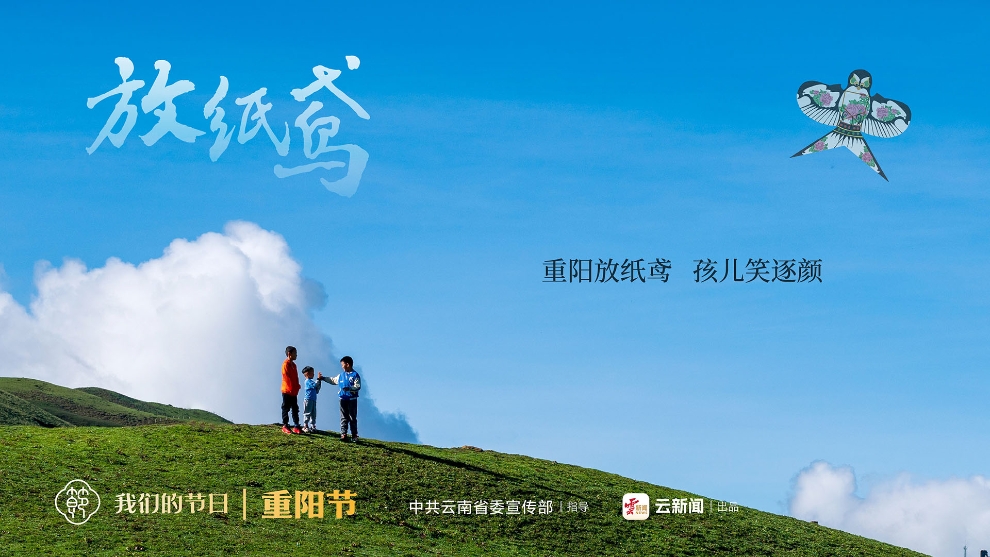 我們的節(jié)日·重陽(yáng)