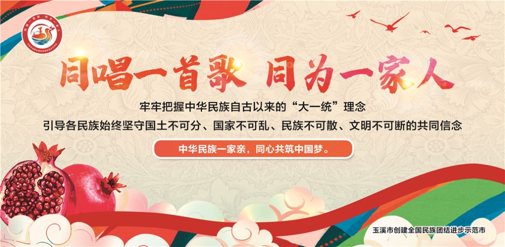 玉溪市民族團(tuán)結(jié)進(jìn)步宣傳海報(bào)21