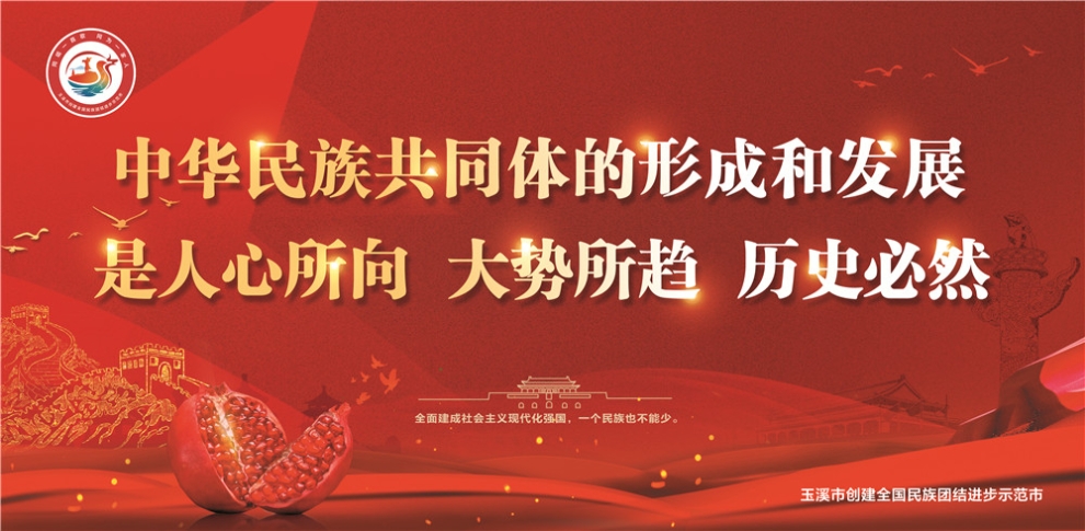 玉溪市民族團(tuán)結(jié)進(jìn)步宣傳海報(bào)15