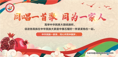 玉溪市民族團(tuán)結(jié)進(jìn)步宣傳海報(bào)