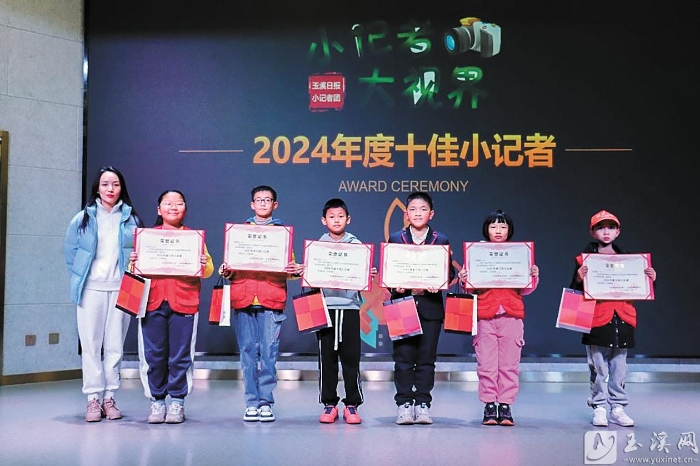 為2024年度“十佳小記者”代表頒獎。