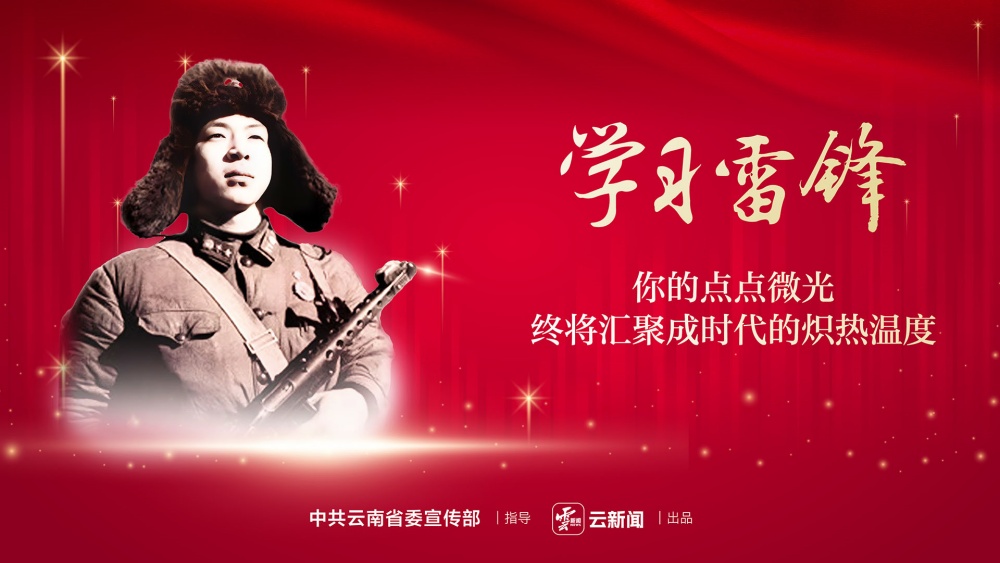 學習雷鋒