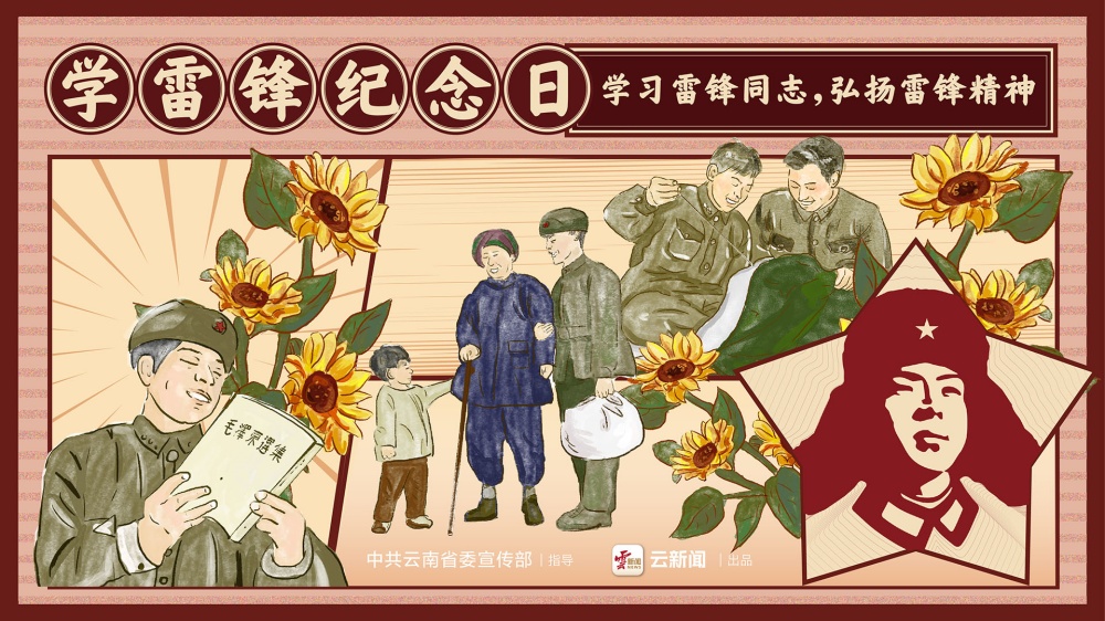 學習雷鋒同志，弘揚雷鋒精神