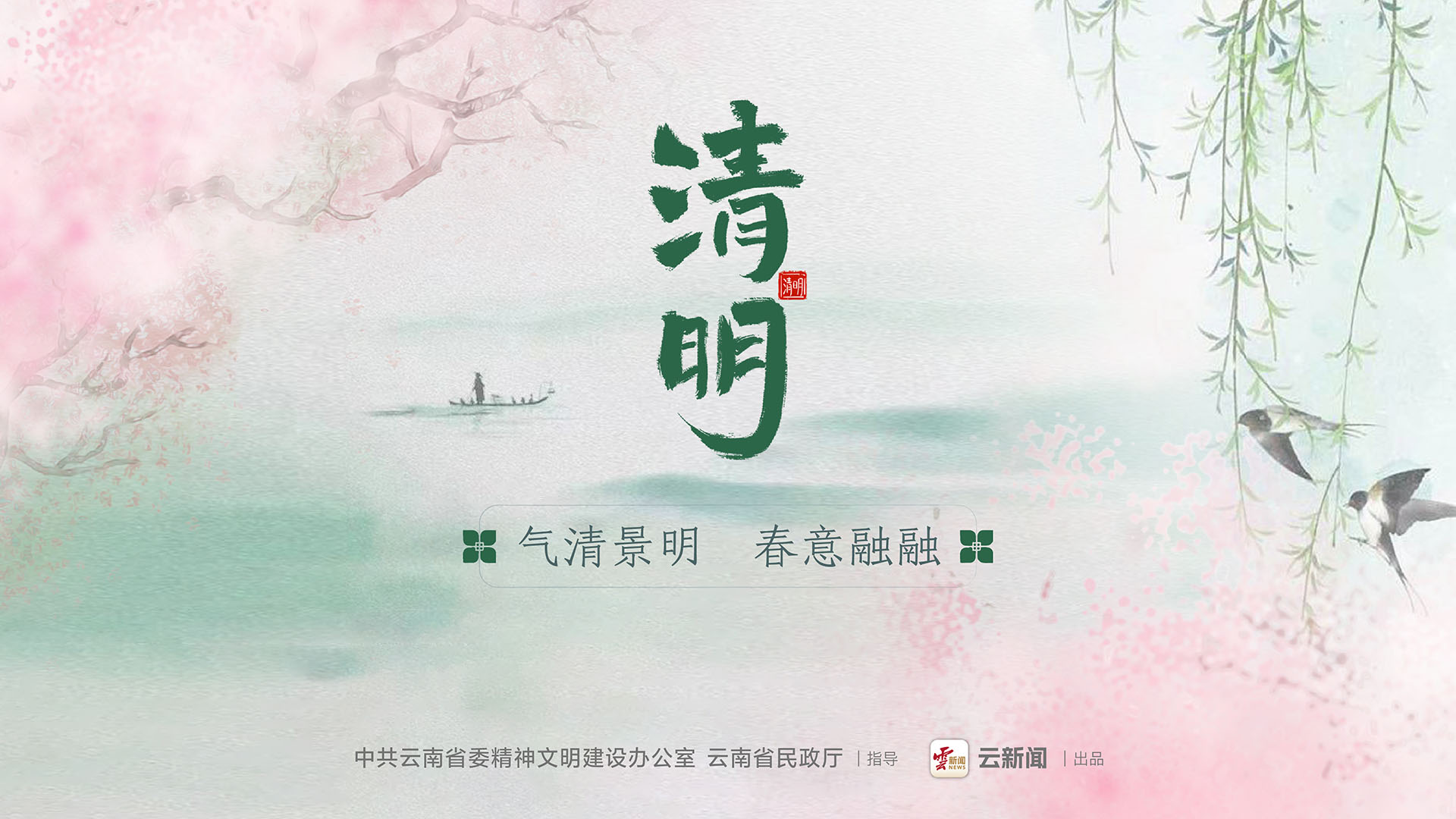 清明文明祭掃公益宣傳海報(bào)