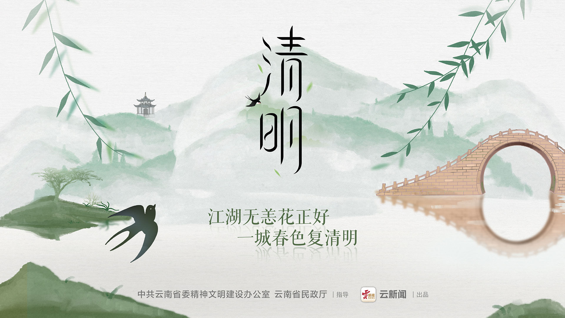 清明文明祭掃公益宣傳海報(bào)
