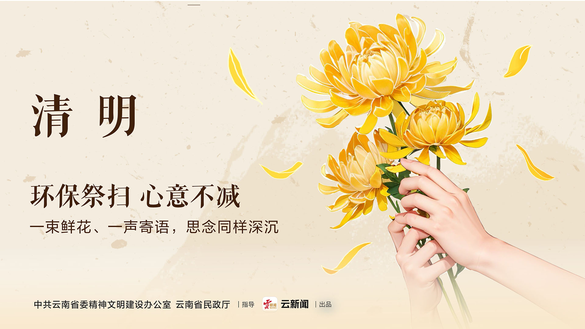 清明文明祭掃公益宣傳海報(bào)
