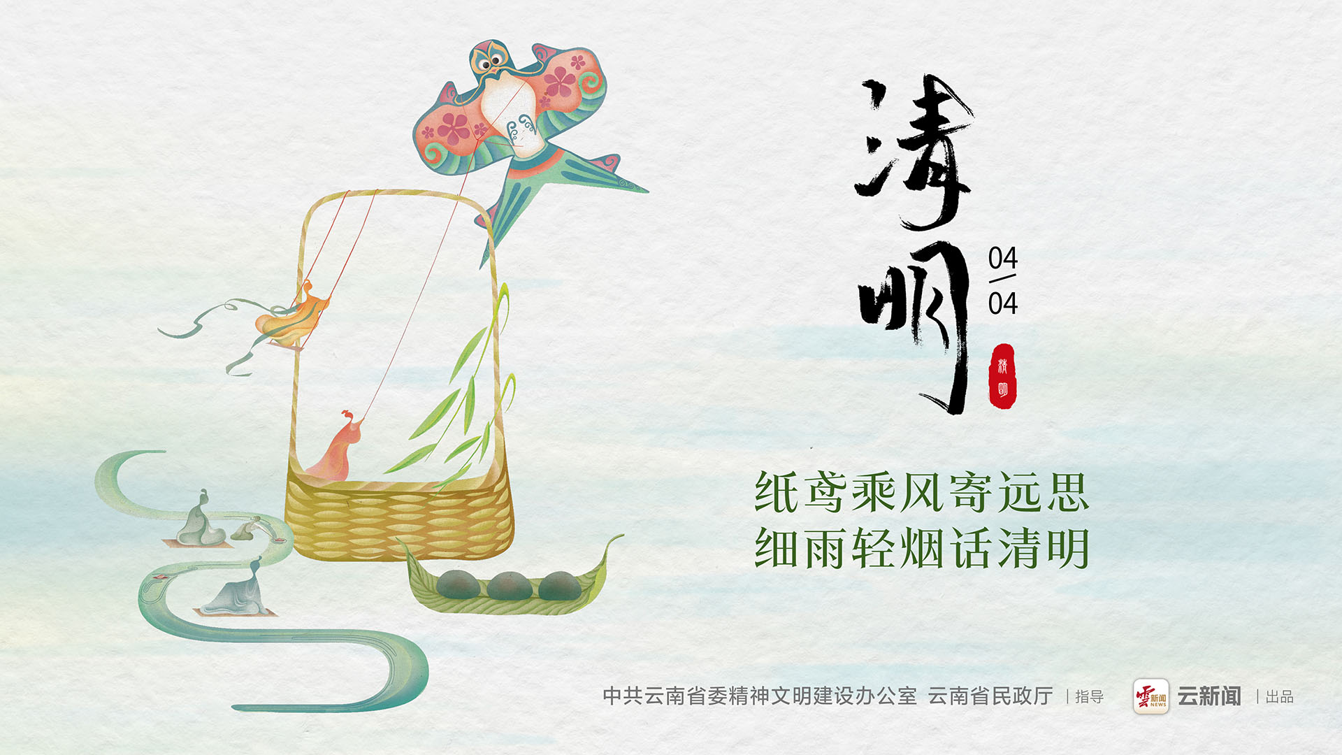 清明文明祭掃公益宣傳海報(bào)