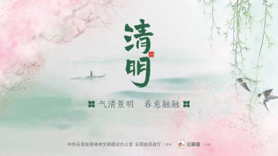 清明文明祭掃公益宣傳海報(bào)