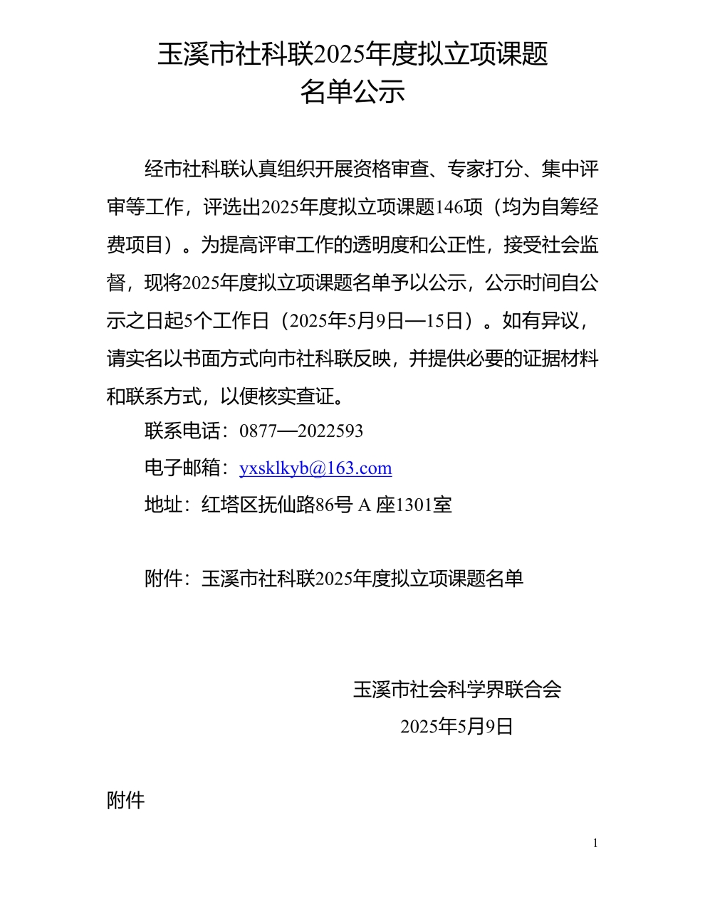 市社科聯(lián)2025年度擬立項(xiàng)課題公示_1