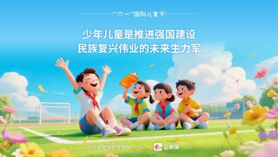 海報(bào)｜“六一”國際兒童節(jié)
