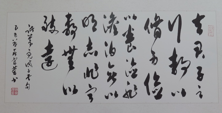 草書作品——諸葛亮《誡子書》。