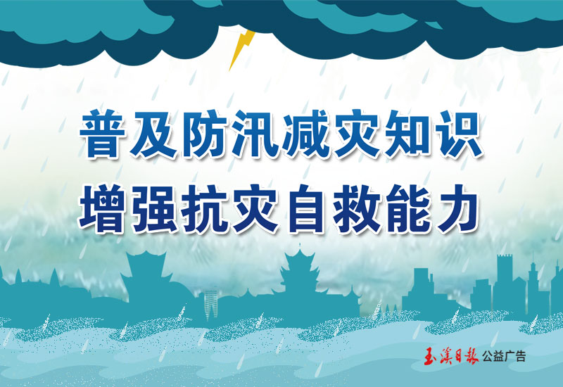 防汛