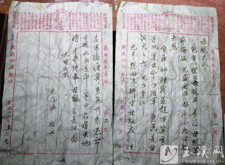 唐淮源致母書。（資料圖）